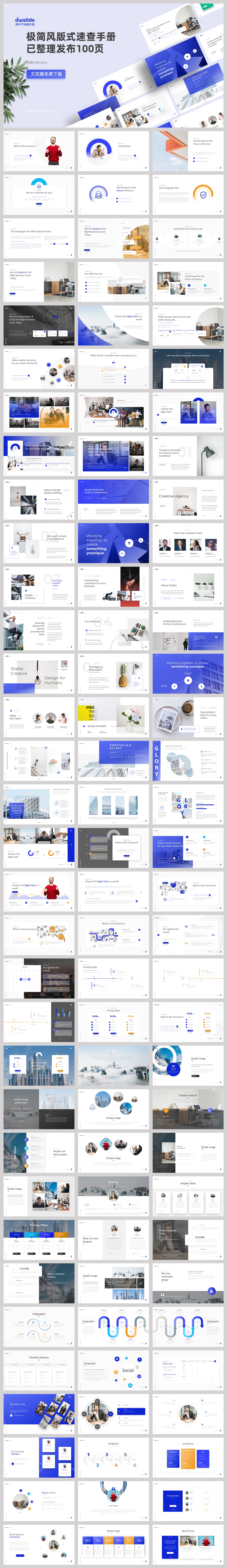 100页蓝色极致简约极简风PPT模板版式合集