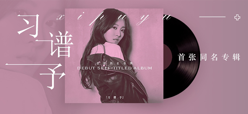 网易云音乐粉色banner