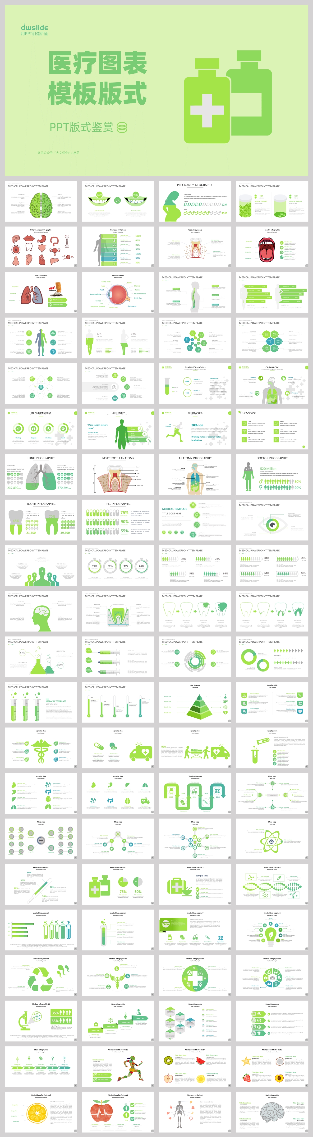 80+页医疗医药主题图表PPT模板版式合集