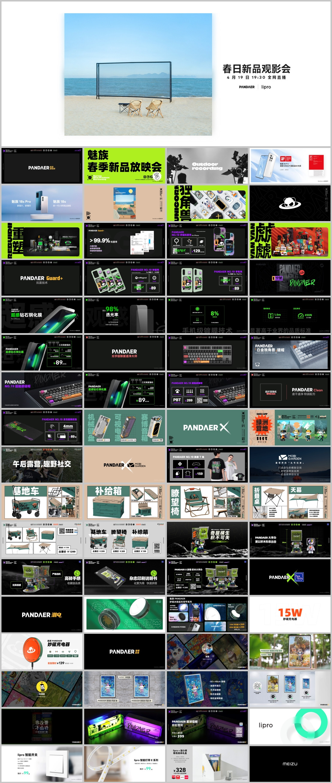 2022年魅族春季新品发布会PPT案例