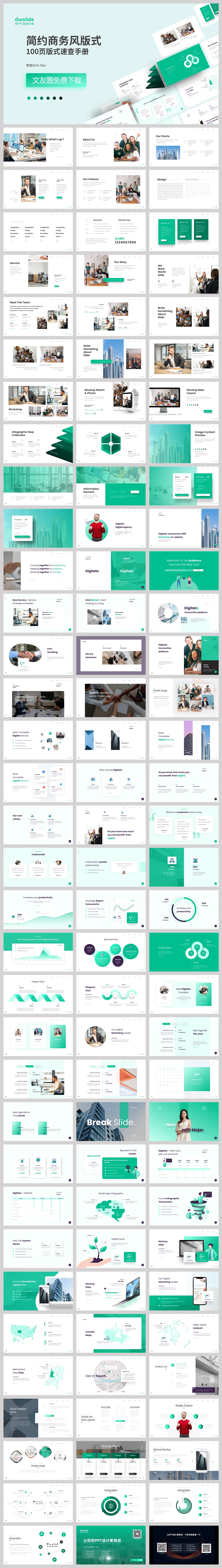 100页极绿色简约极简商务风PPT模板版式