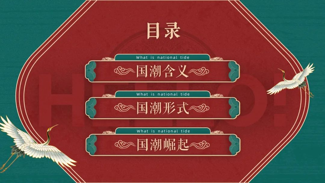 国潮风PPT设计,我用案例告诉你这些细节和思路要把握住!