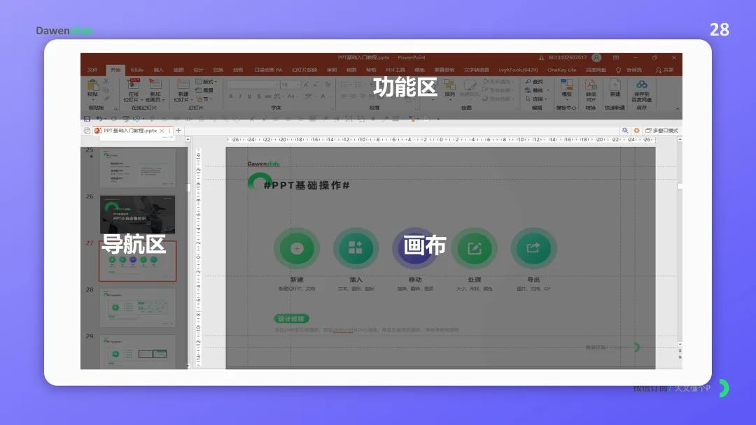 这份PPT基础操作指南帮你建立学习框架