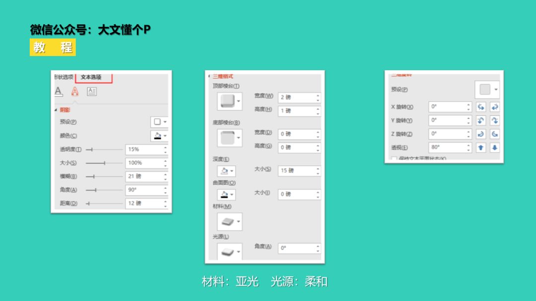 【立了个体】第二期《大文7月记》PPT制作立体文字