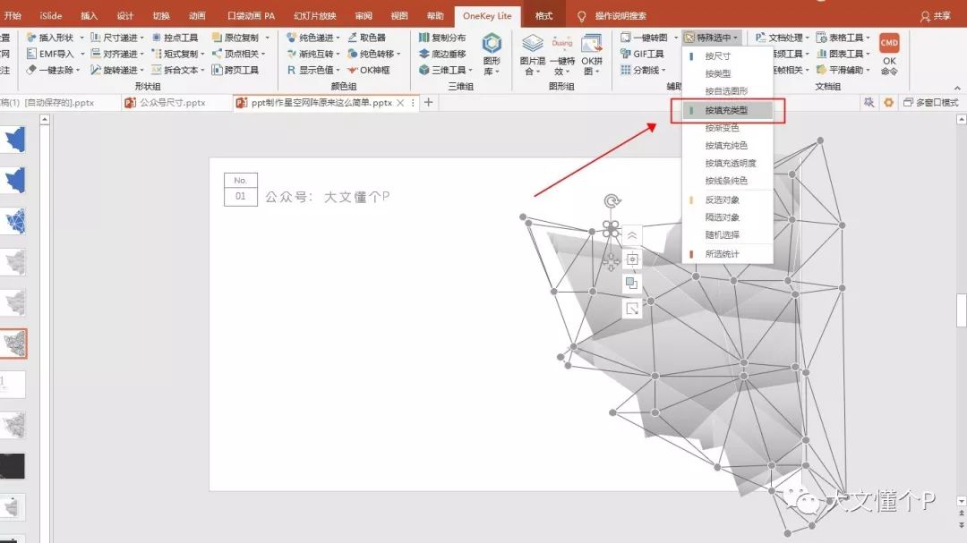 【原创教程】PPT制作星阵网络,原来这么简单!