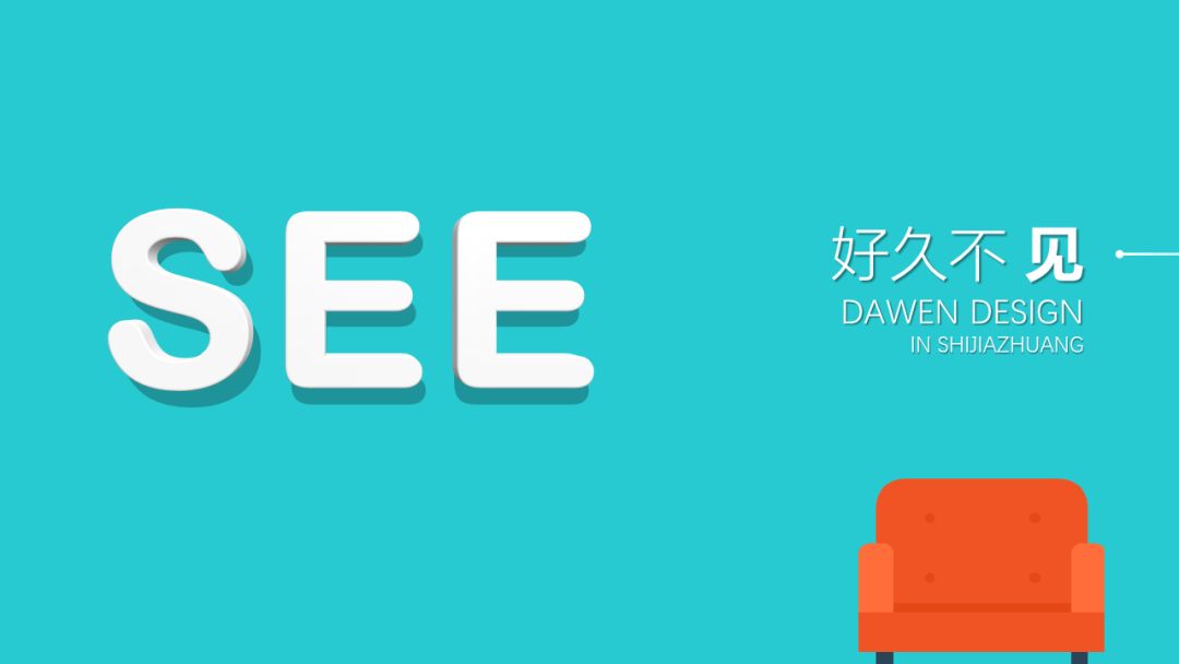 【立了个体】第二期《大文7月记》PPT制作立体文字