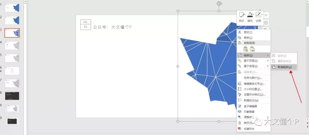 【原创教程】PPT制作星阵网络,原来这么简单!