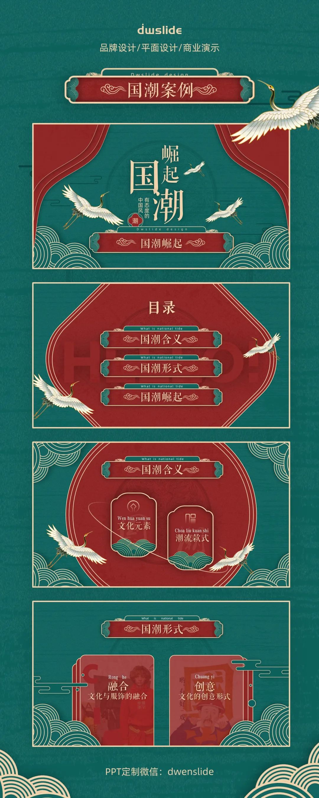 国潮风PPT设计,我用案例告诉你这些细节和思路要把握住!