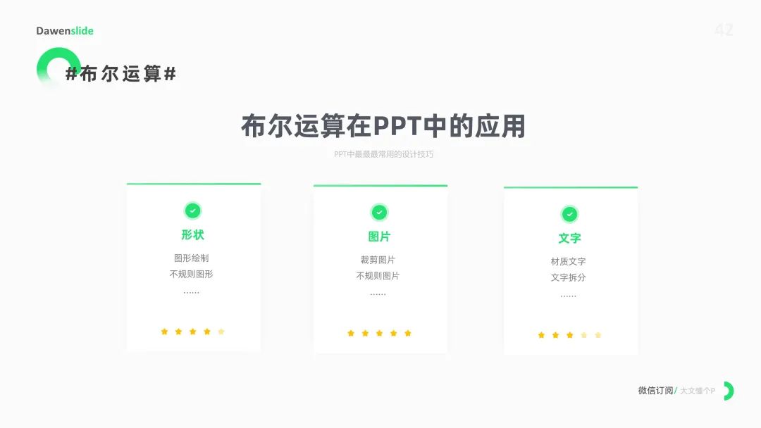 想要知道布尔运算在PPT中的应用?一文告诉你!