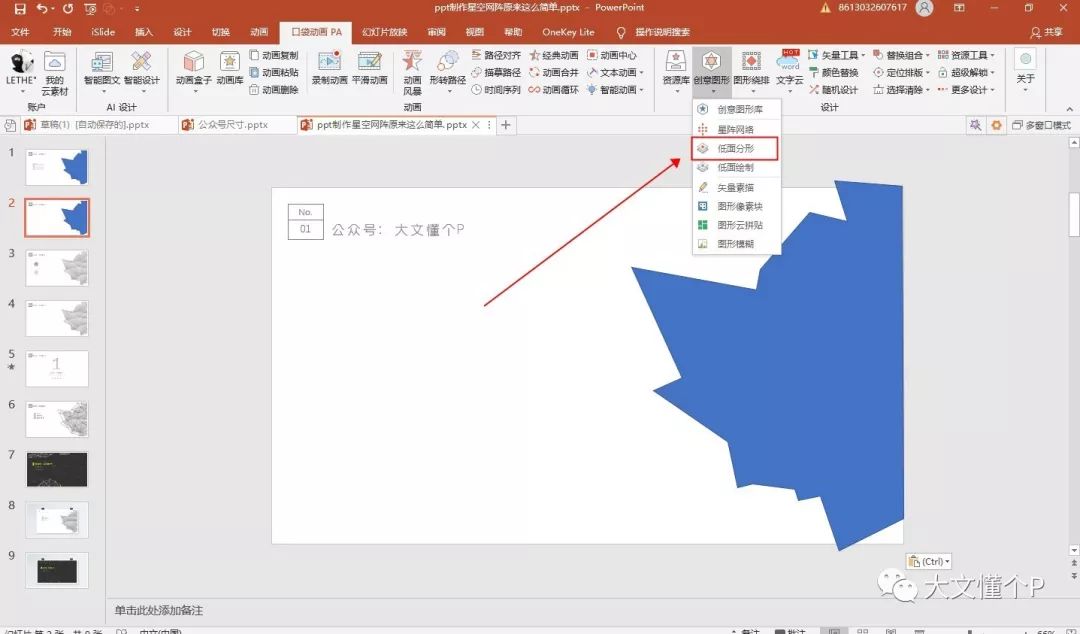 【原创教程】PPT制作星阵网络,原来这么简单!