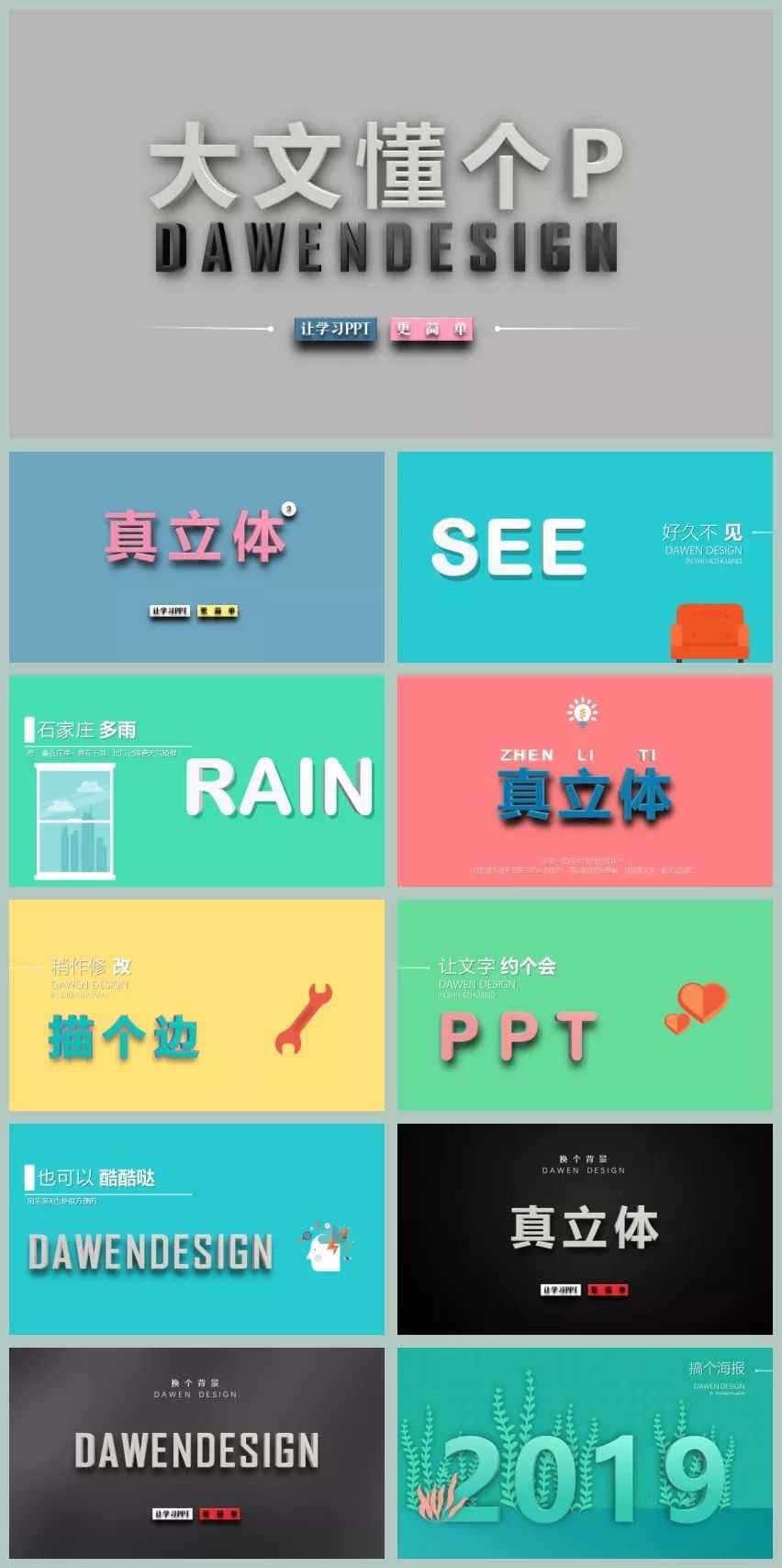 【立了个体】第二期《大文7月记》PPT制作立体文字