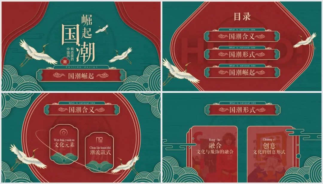 国潮风PPT设计,我用案例告诉你这些细节和思路要把握住!