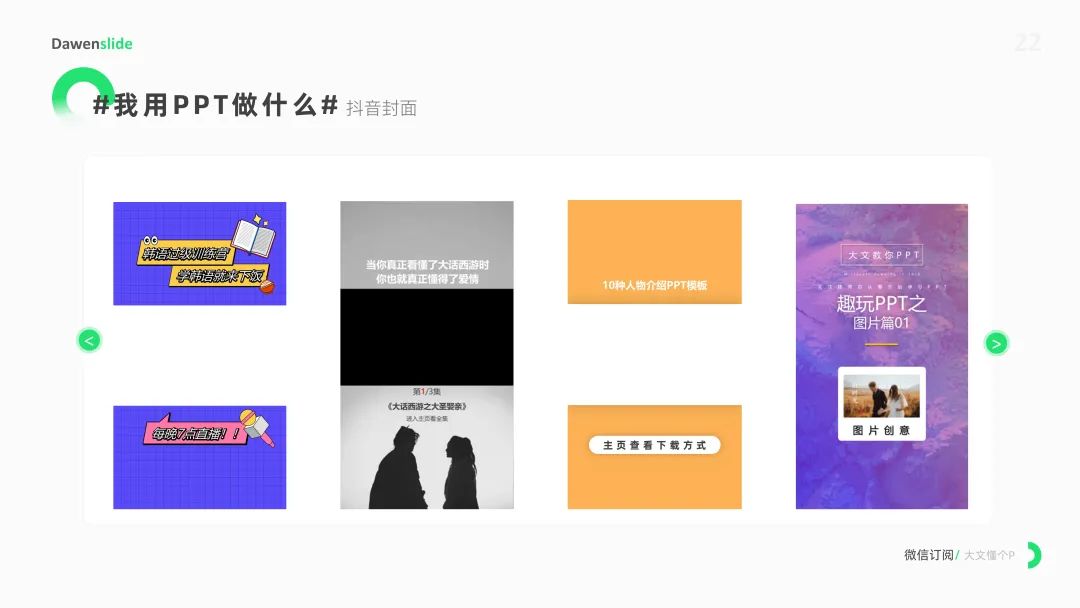 什么是PPT?PPT可以用来做什么?