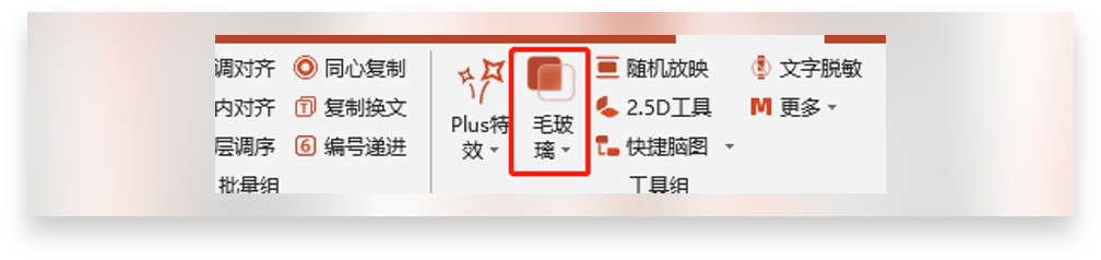 一键制作玻璃拟物化PPT,附模板下载!