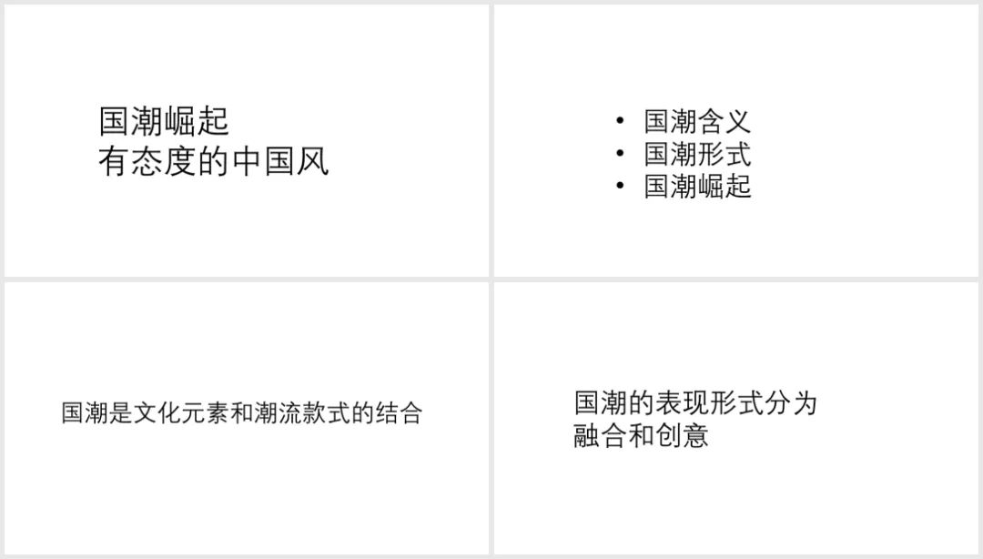 国潮风PPT设计,我用案例告诉你这些细节和思路要把握住!