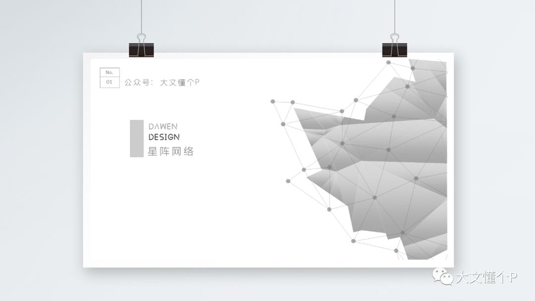 【原创教程】PPT制作星阵网络,原来这么简单!