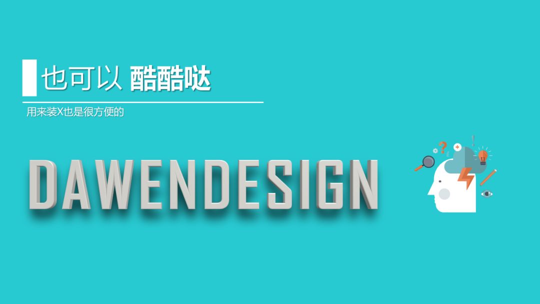 【立了个体】第二期《大文7月记》PPT制作立体文字