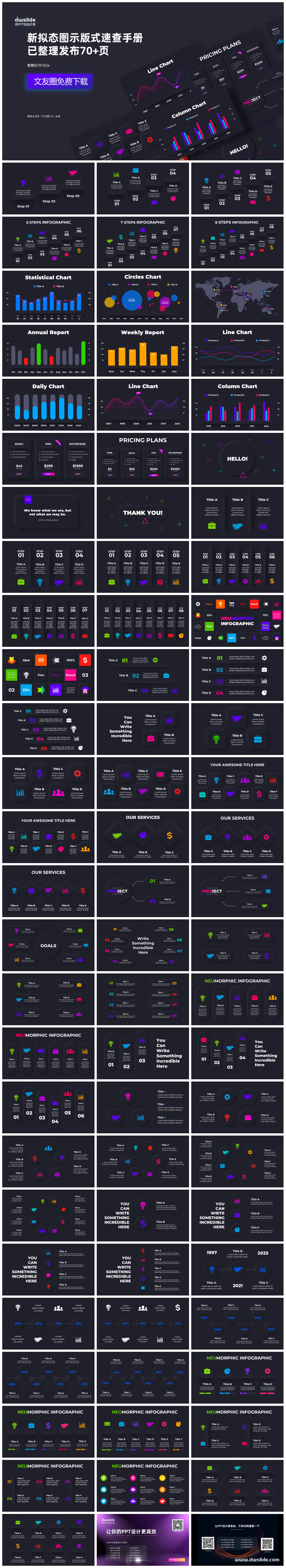 70页新拟态风信息图示PPT模板PPT版式