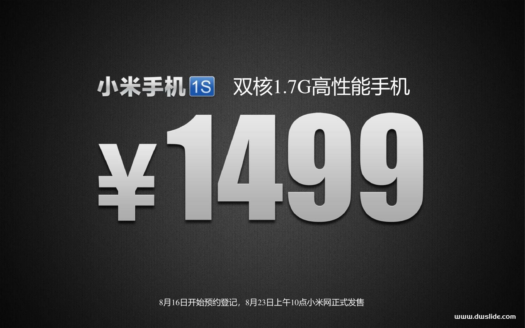 小米手机1S发布-100页