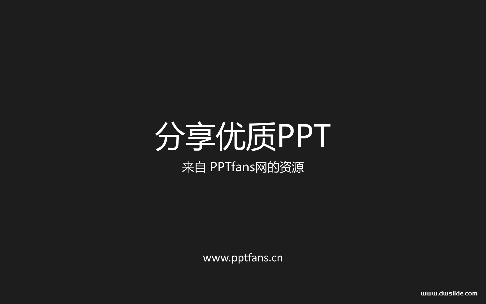 小米手机2发布会PPT案例-102页