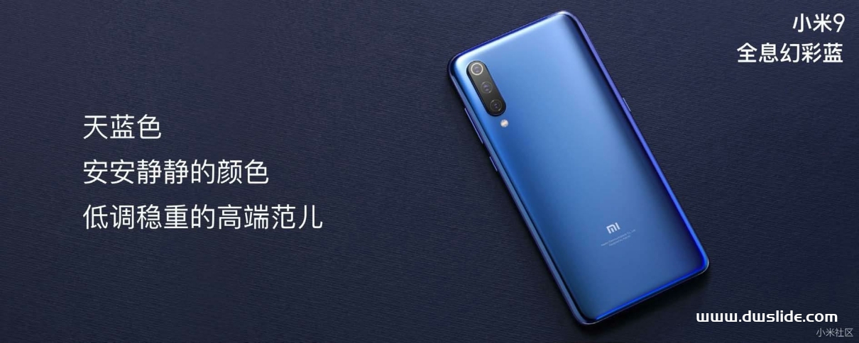 小米手机9发布会PPT案例-217页