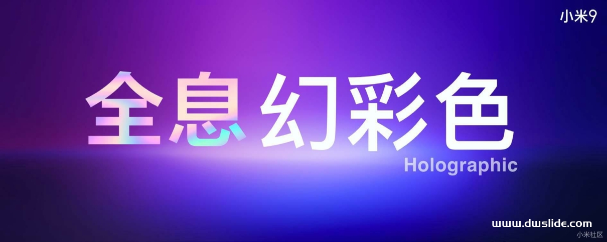 小米手机9发布会PPT案例-217页