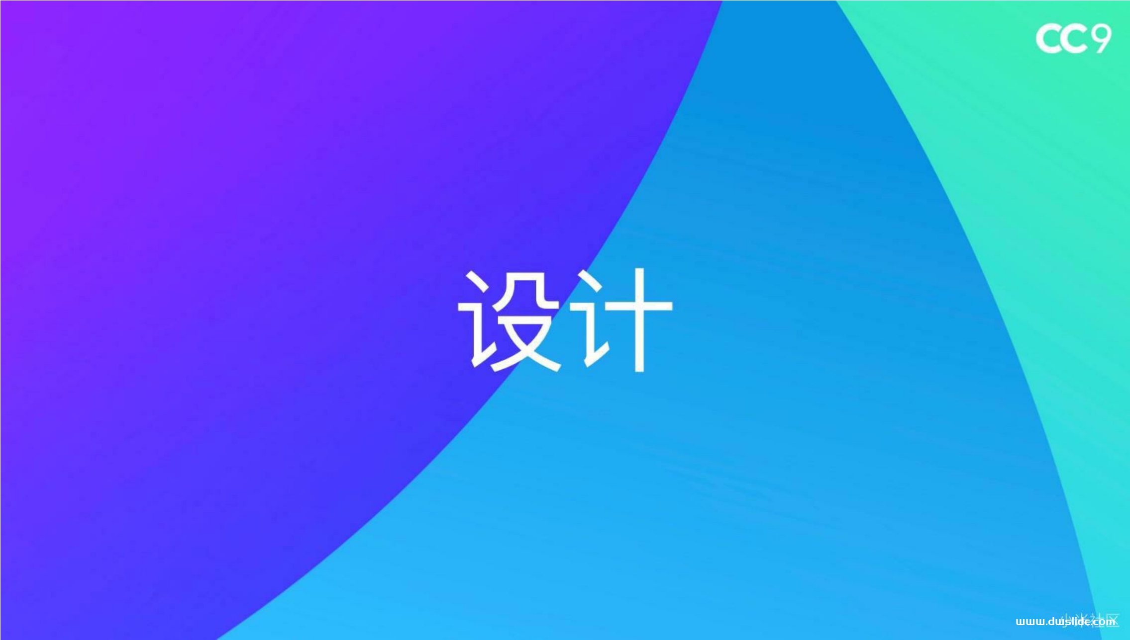 小米手机CC9发布会PPT案例-118页