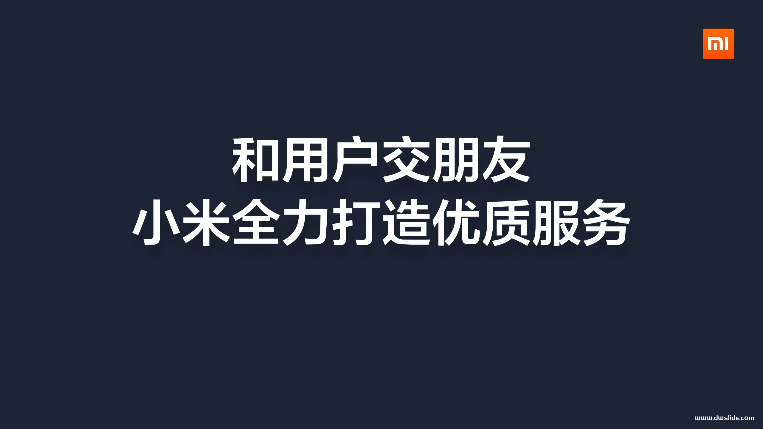 小米平板小米电视2发布会PPT案例-66页