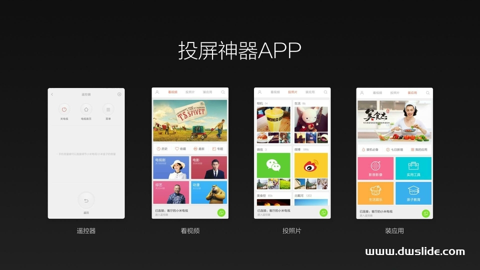 小米手机Note发布会PPT案例-126页