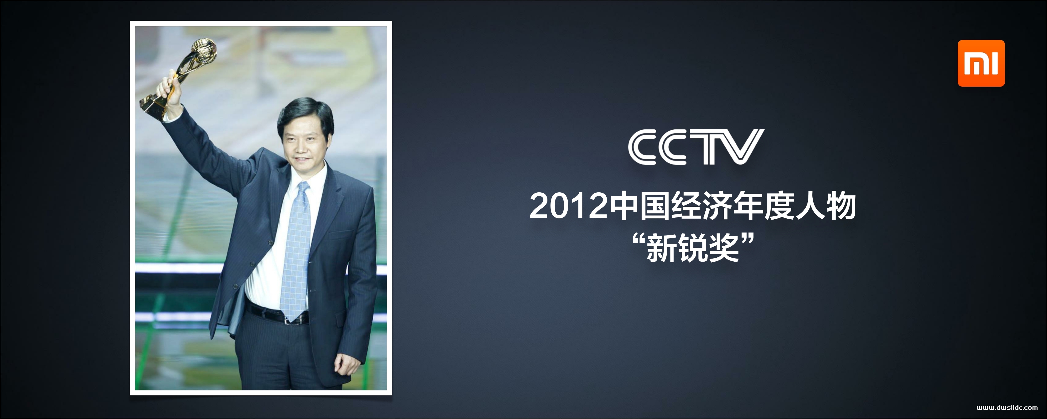 小米三周年年度发布会PPT案例-211页