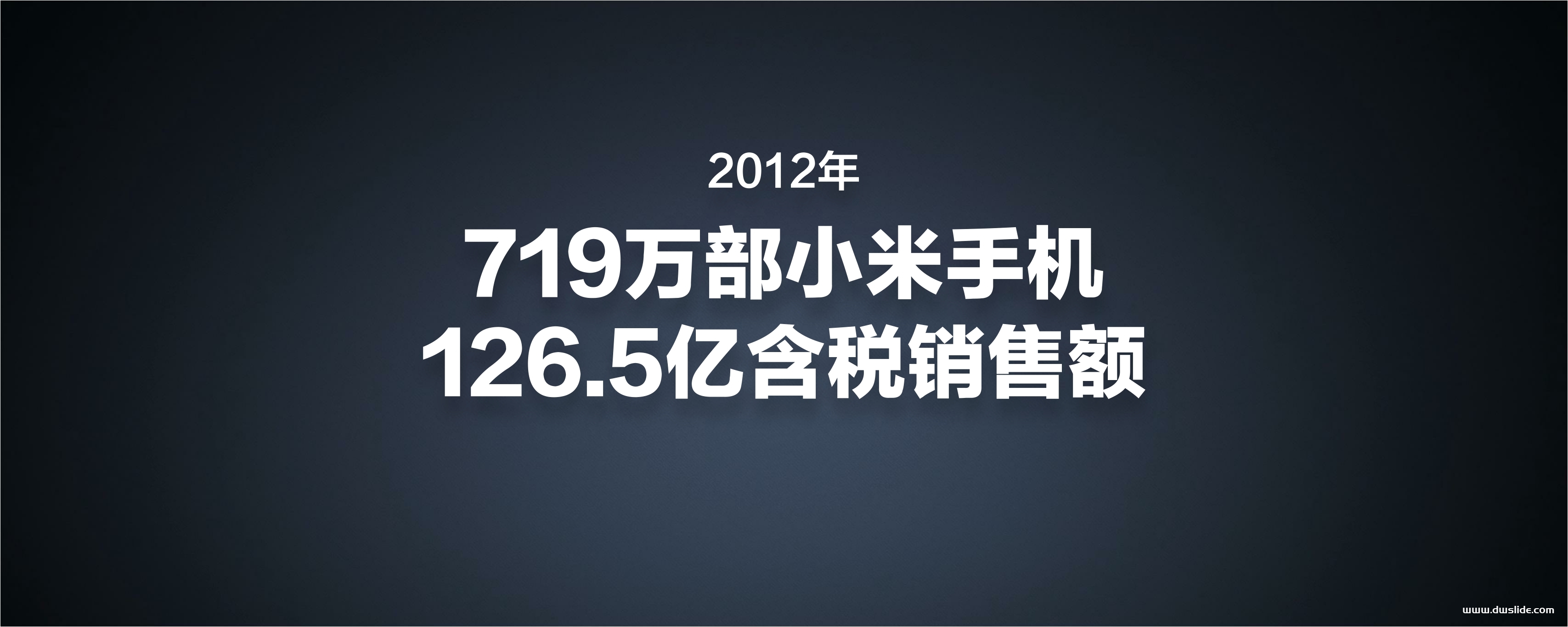 小米三周年年度发布会PPT案例-211页