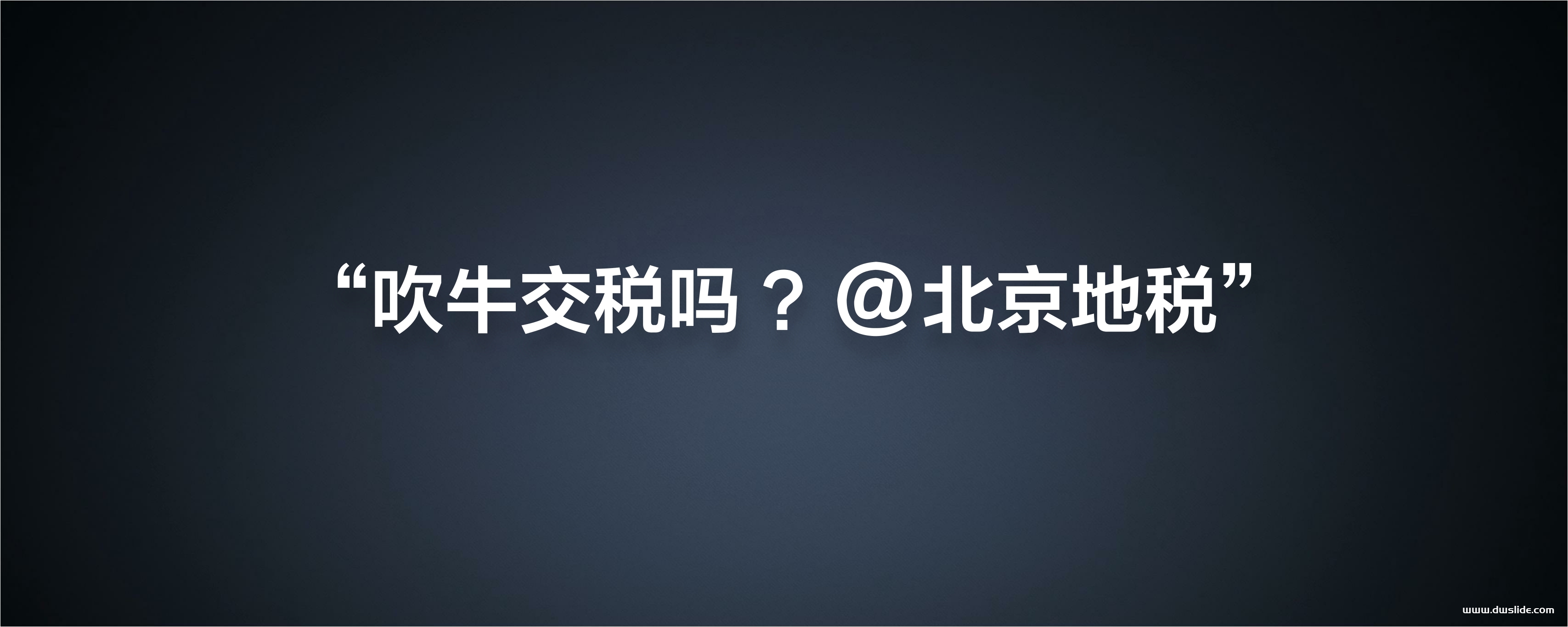 小米三周年年度发布会PPT案例-211页