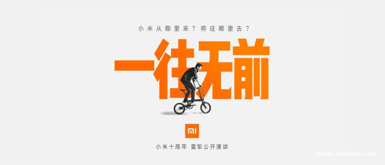 小米十周年年度发布会PPT案例-70页