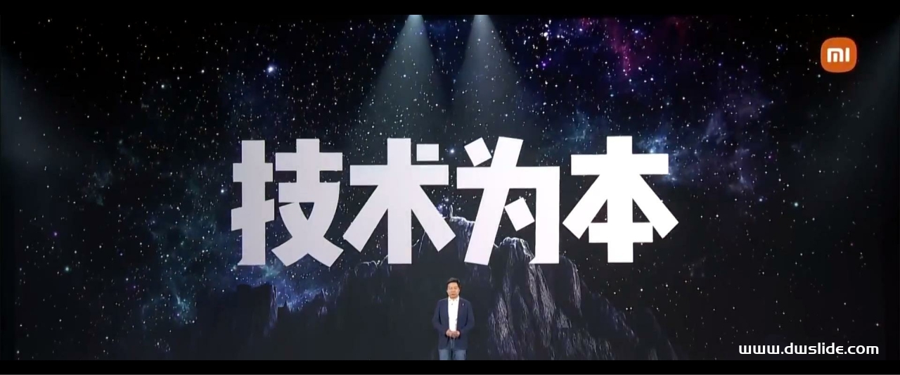 2021年小米12冬季新品发布会PPT案例-278页