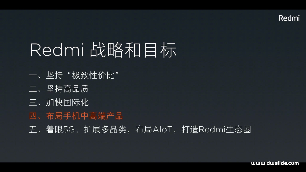 红米K20手机发布会PPT案例-243页