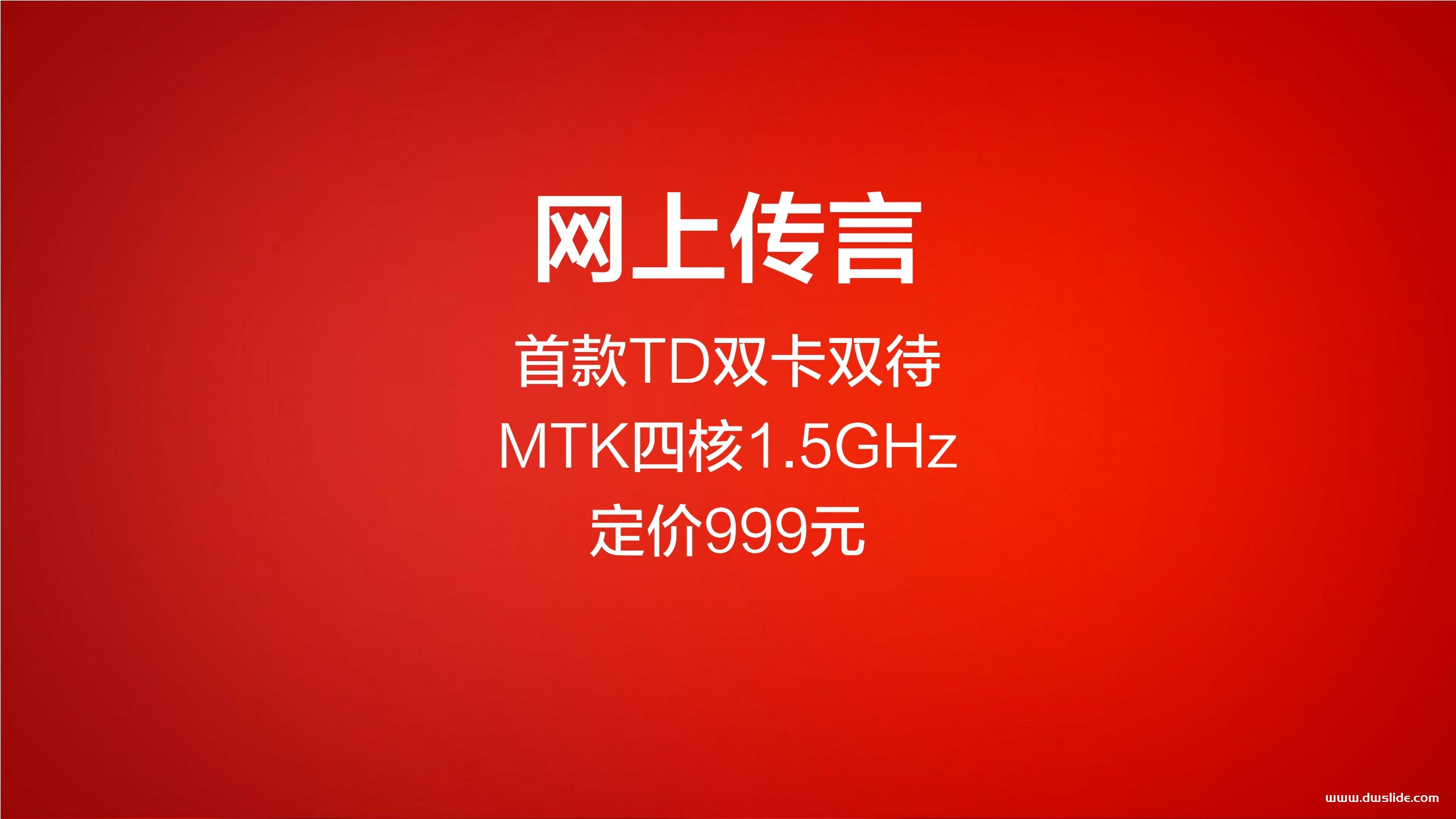 红米手机发布会PPT案例-42页