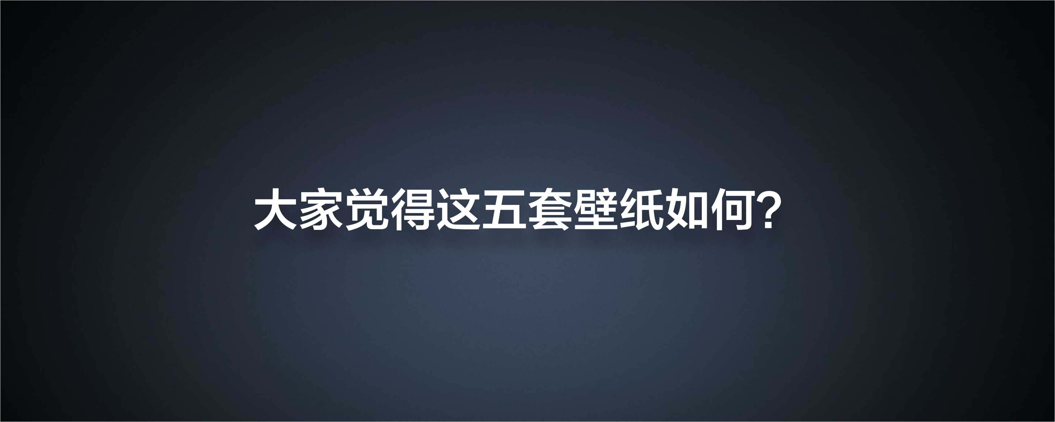 小米三周年年度发布会PPT案例-211页