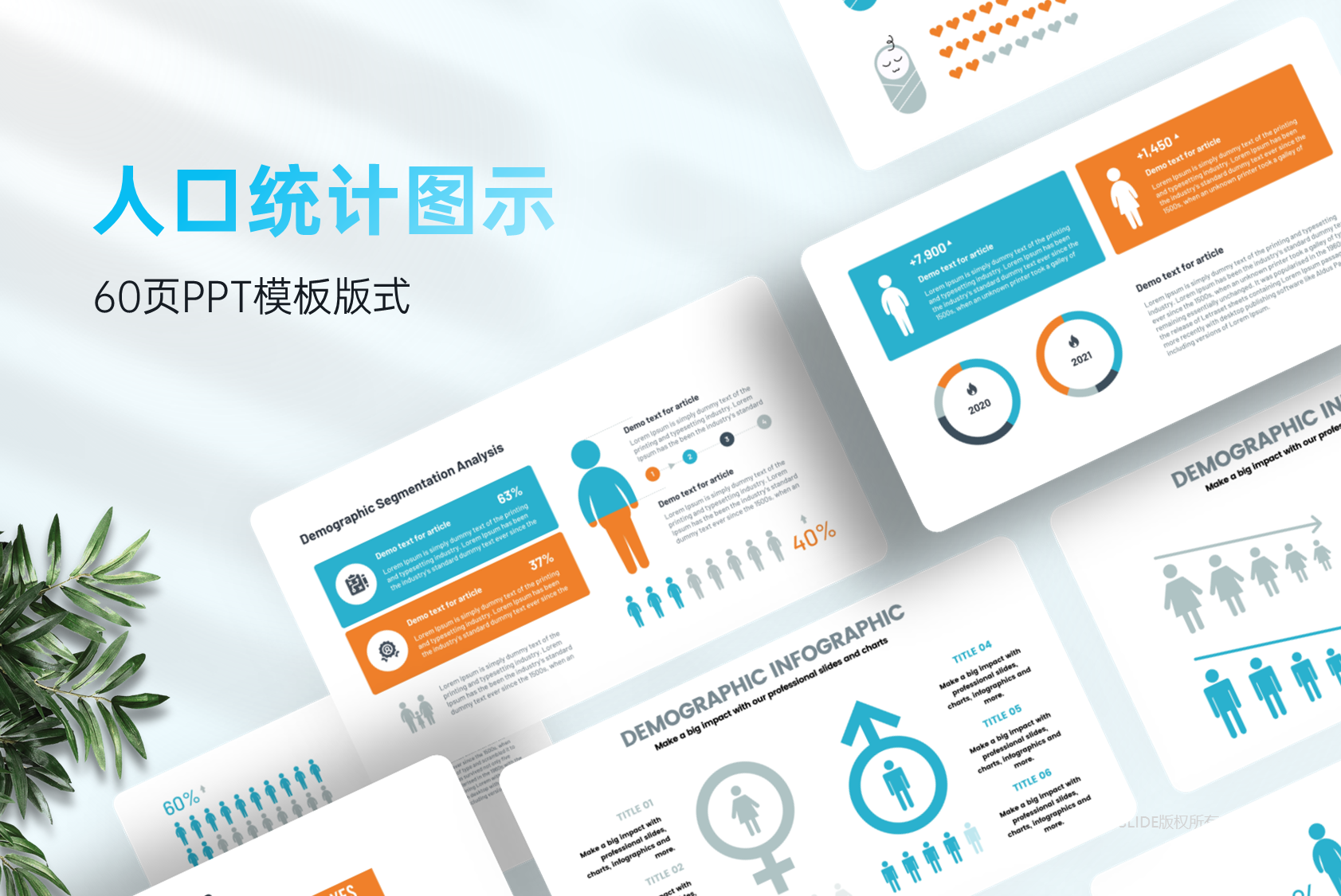 60+张人口统计信息图示版式，支持一键换色