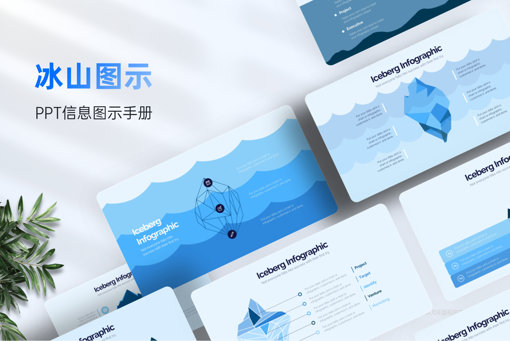 40页冰山图形项目管理PPT模板版式手册