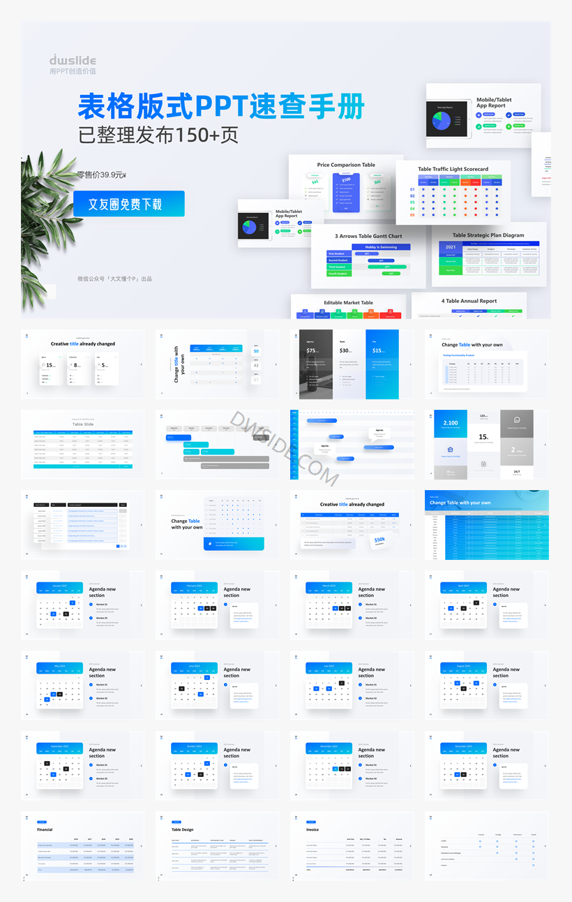 150+页高级配色PPT表格美化PPT模板版式手册，支持一键换色