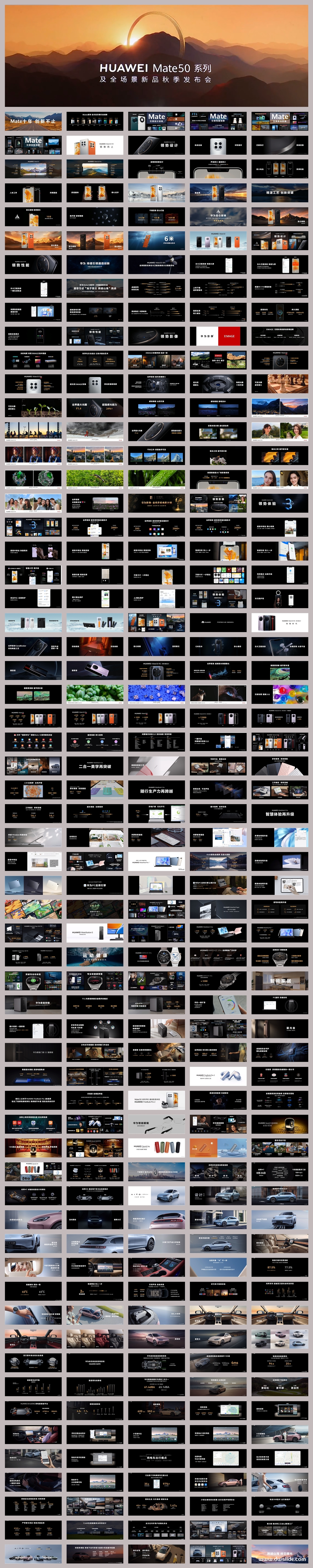 2022年华为秋季新品Mate 50系列发布会PPT案例-306页