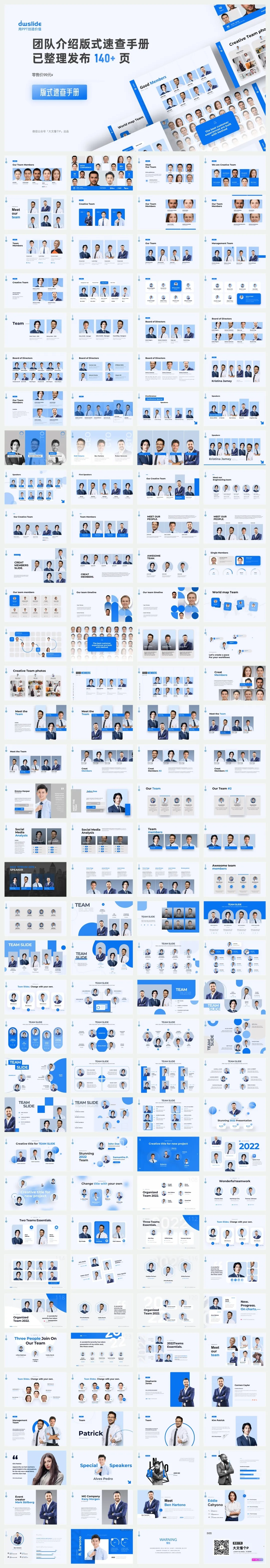 140+页PPT团队介绍人物介绍PPT模板版式