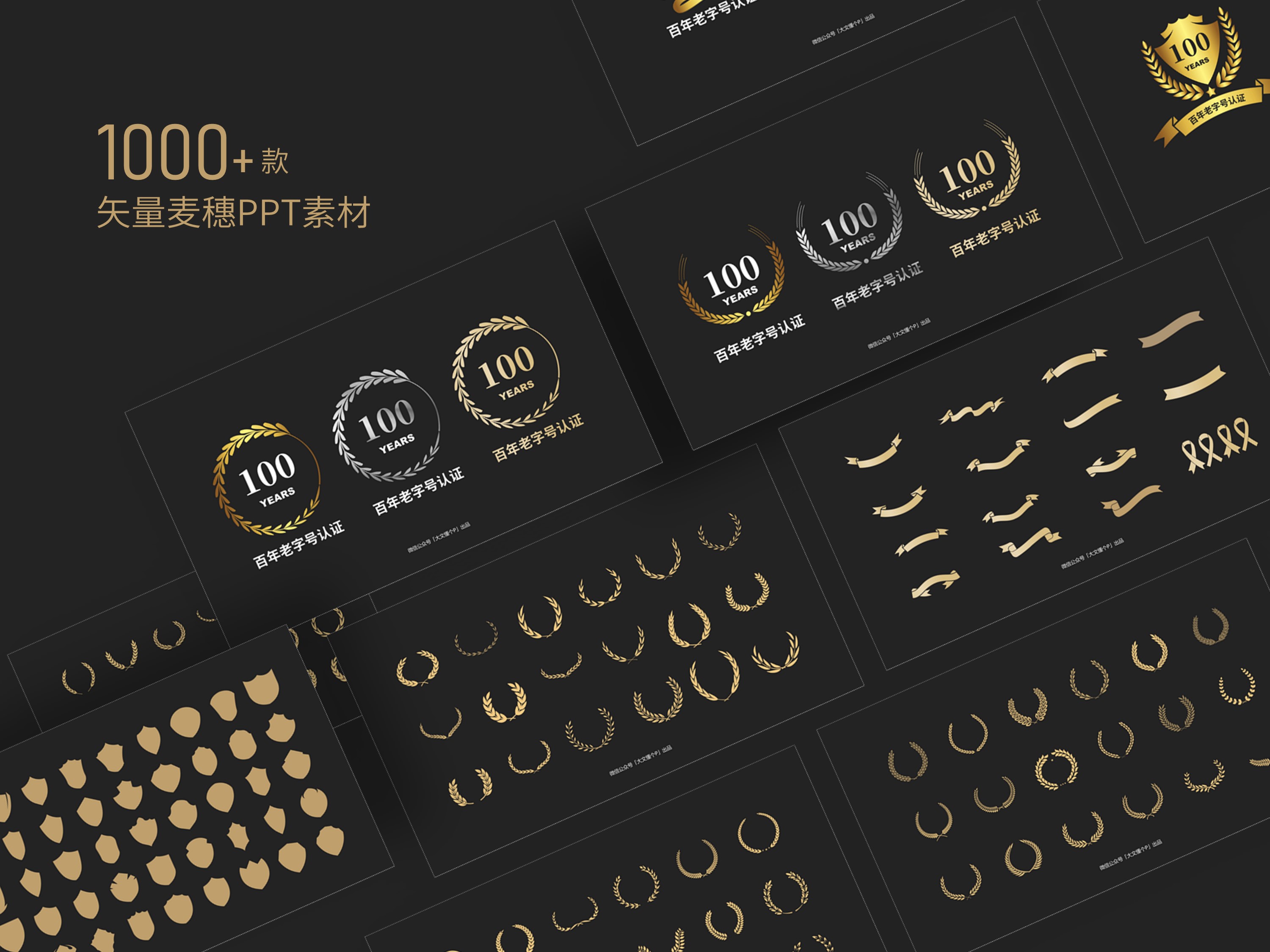 1000+款矢量麦穗儿荣誉设计必备PPT素材