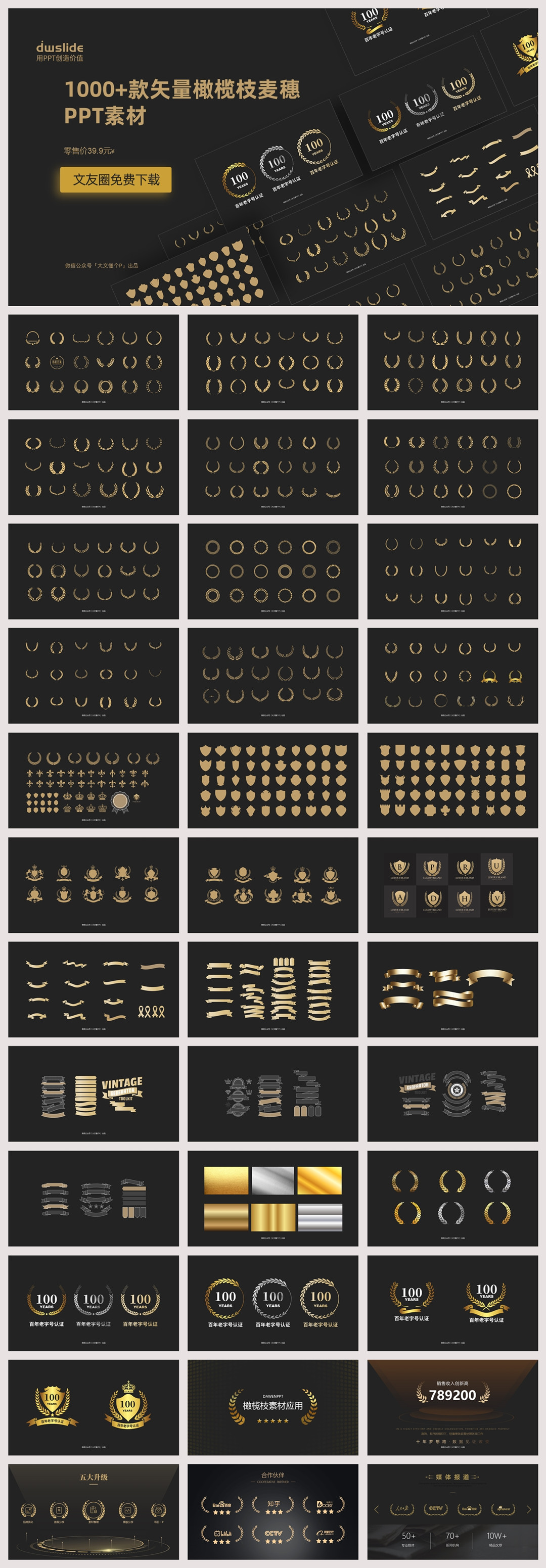 1000+款矢量麦穗儿荣誉设计必备PPT素材