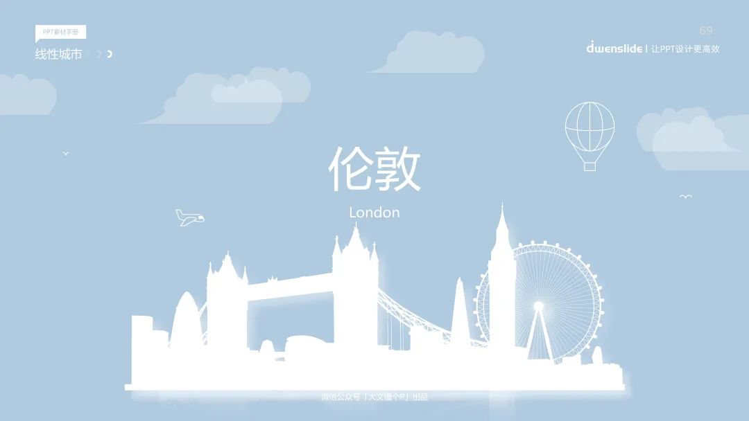 听说你在找这个PPT素材！75张线性城市PPT素材直接保存！