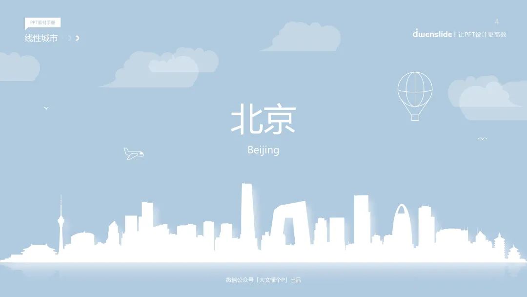 听说你在找这个PPT素材！75张线性城市PPT素材直接保存！