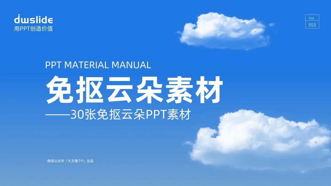分享一批免抠PPT图片素材,放在PPT里超级搭!直接领取!