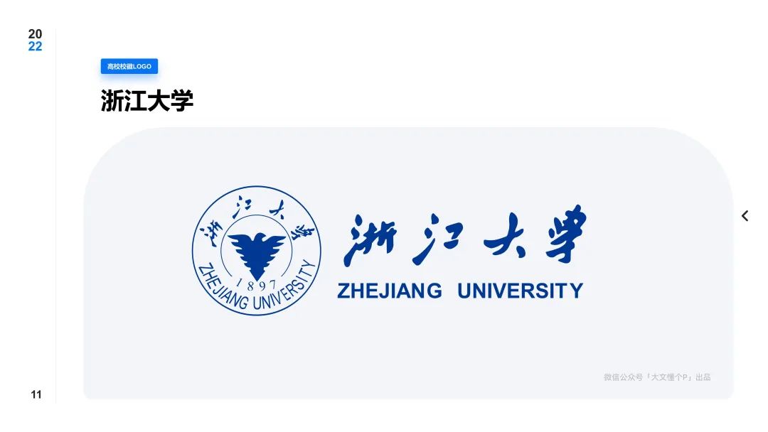 这下做PPT再也不用到处找校徽了！