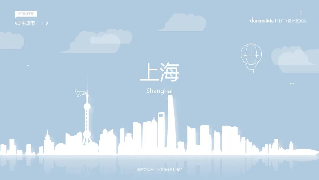 听说你在找这个PPT素材！75张线性城市PPT素材直接保存！