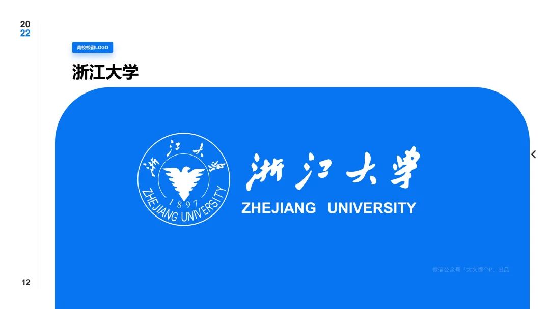 这下做PPT再也不用到处找校徽了！